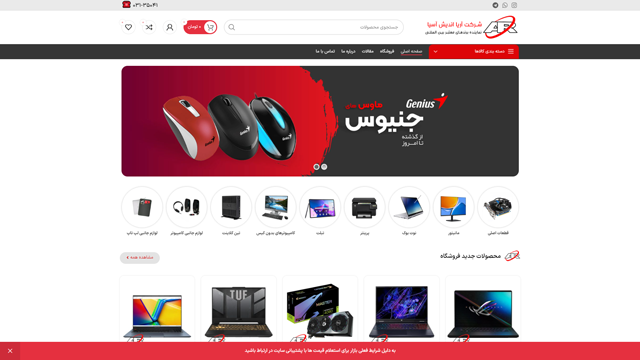 فروشگاه اینترنتی  آریا اندیش